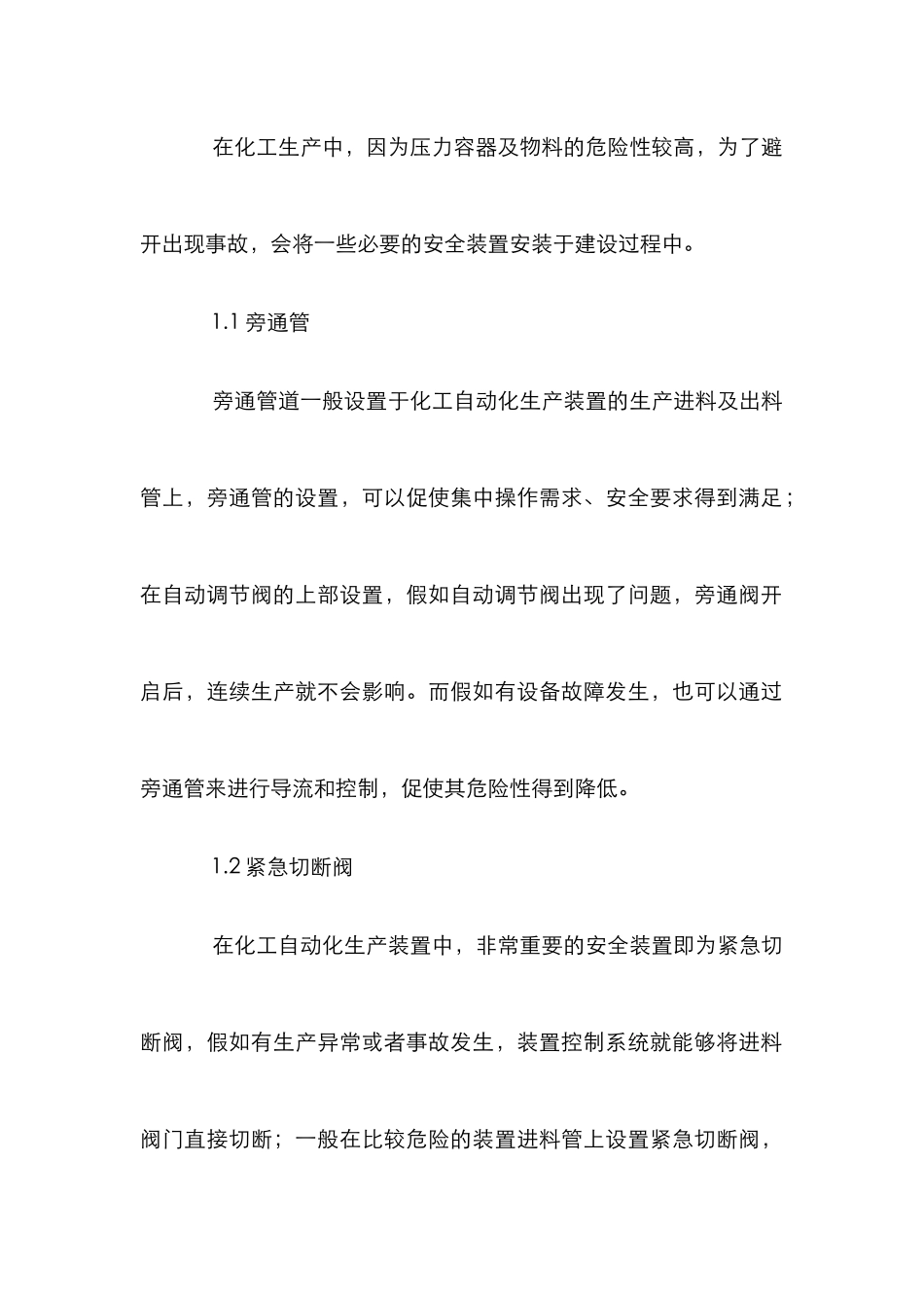 化工企业火灾扑救处置方法探讨_第2页