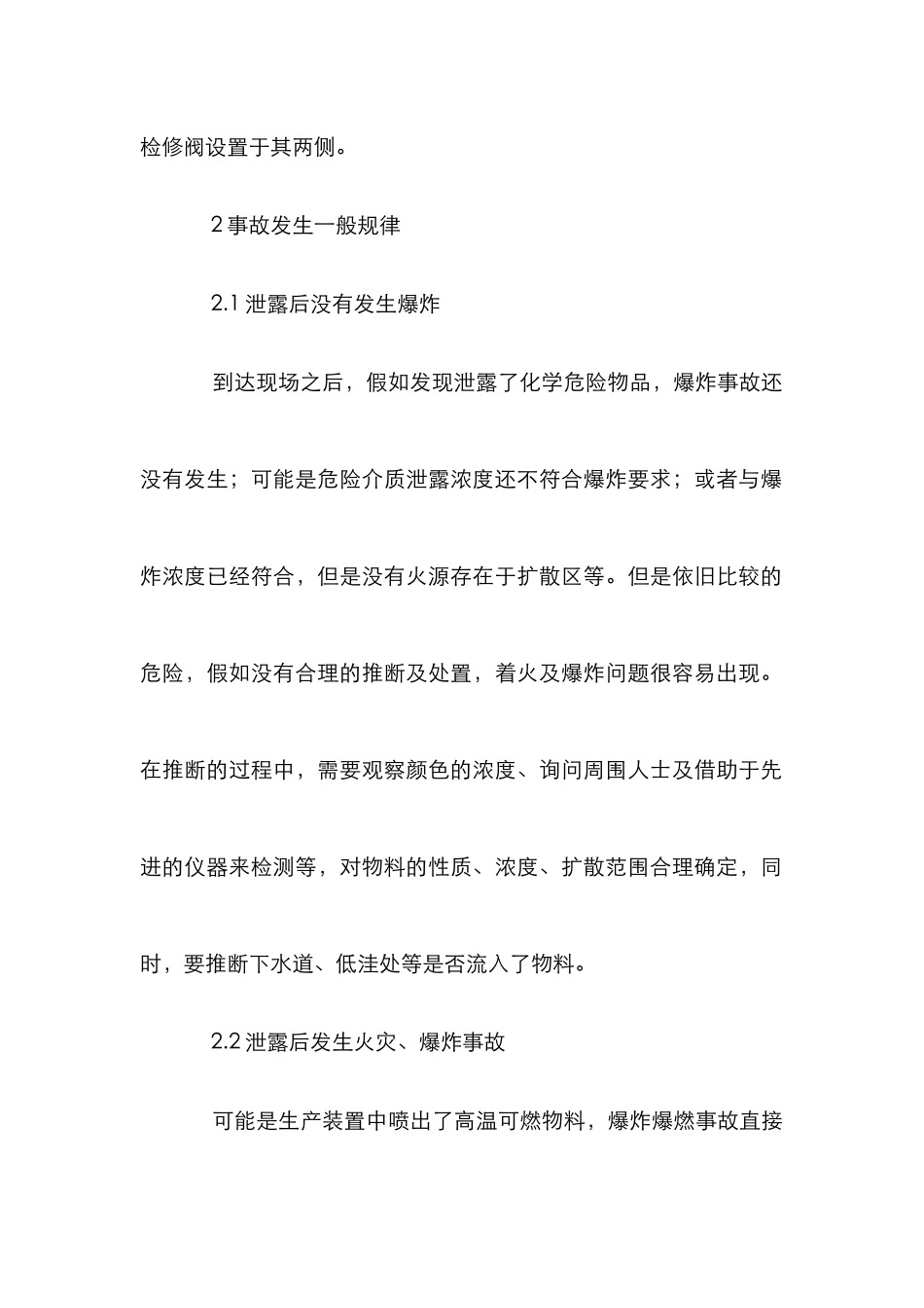 化工企业火灾扑救处置方法探讨_第3页