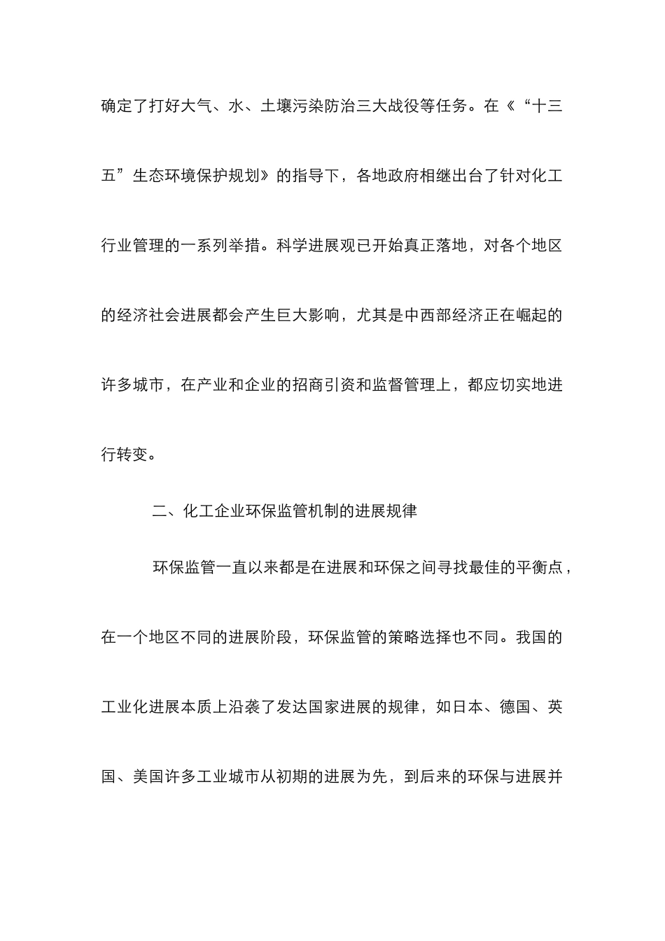 化工企业环保监管机制与启示_第2页