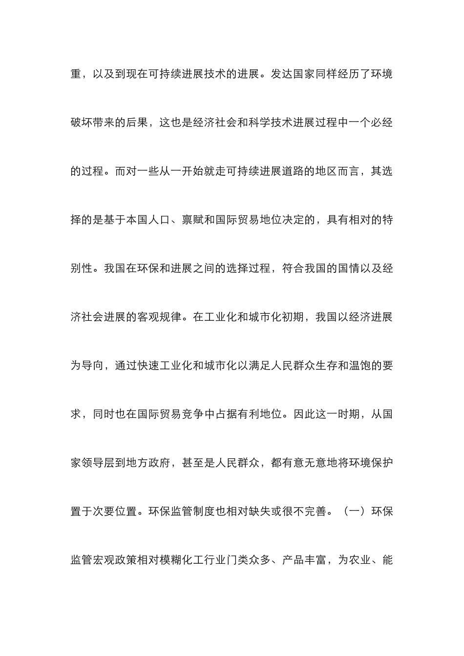 化工企业环保监管机制与启示_第3页