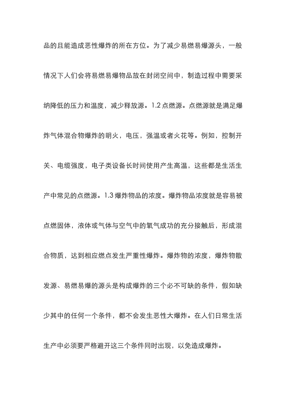 化工企业电气安全设计探索_第2页