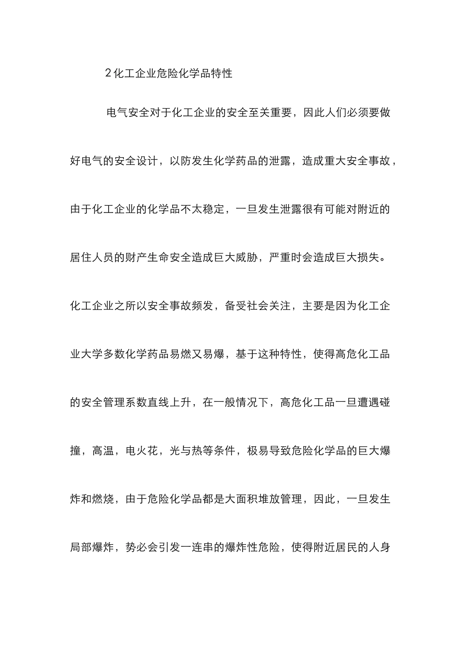 化工企业电气安全设计探索_第3页