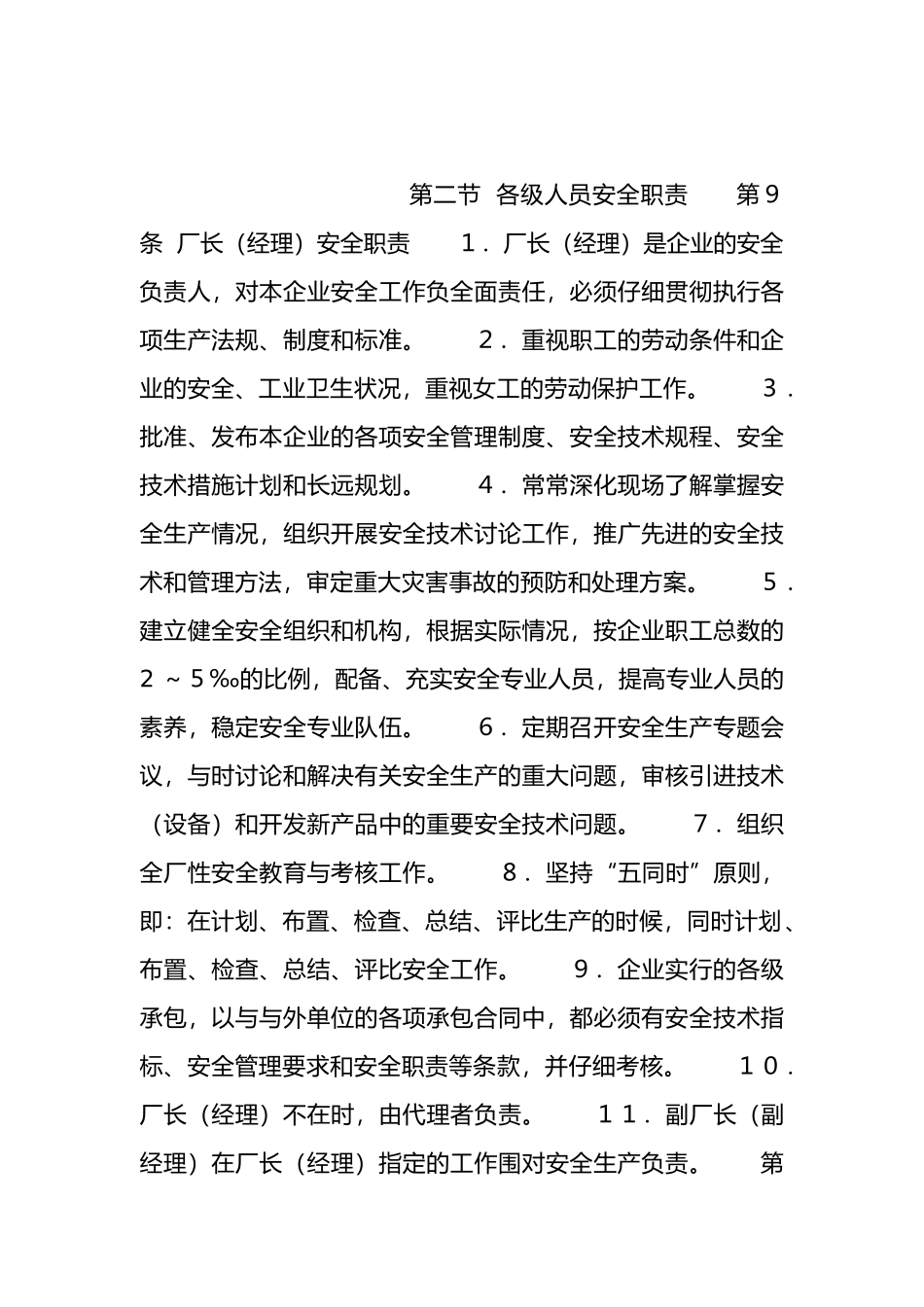 化工企业的安全管理制度_第3页