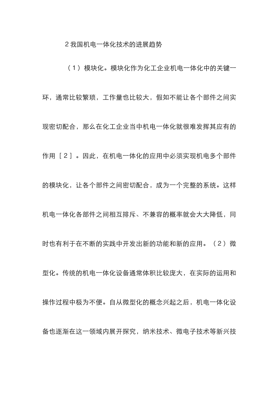 化工企业机电一体化论文_第3页