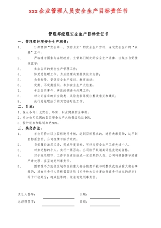 化工企业管理人员安全生产目标责任书