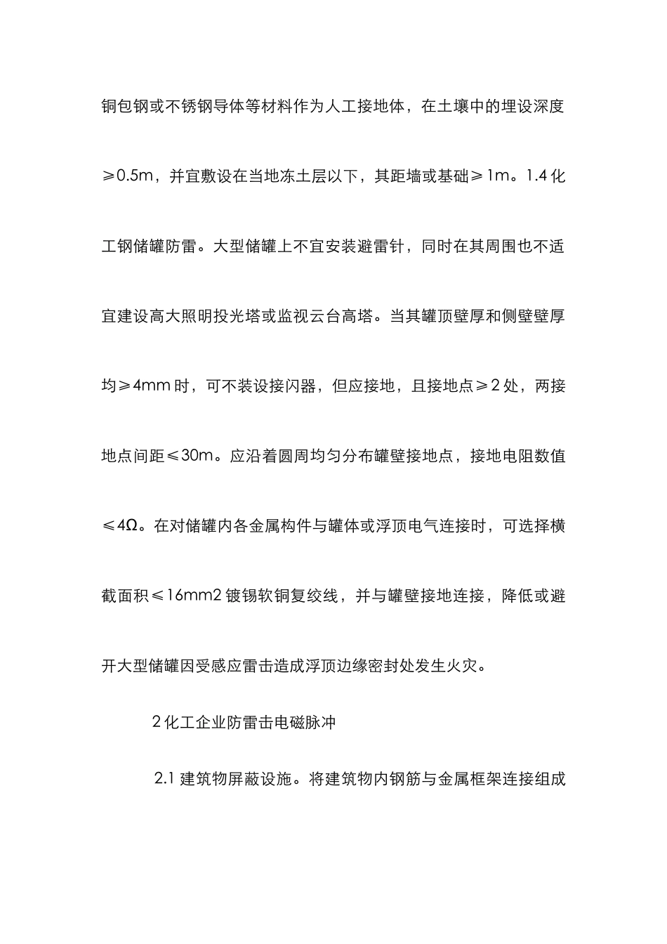 化工企业综合防雷措施_第3页