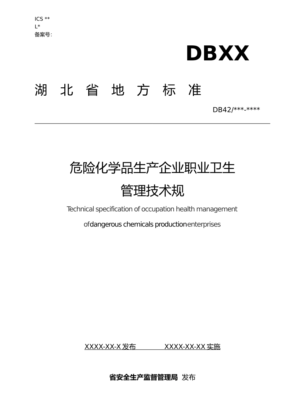 化工企业职业卫生标准_第2页