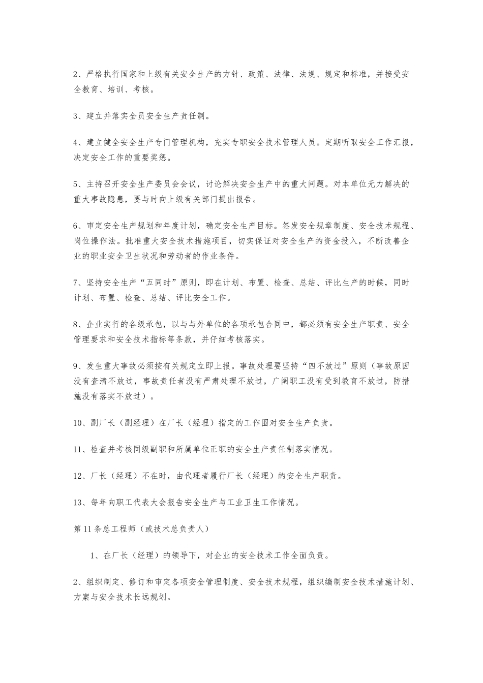 化工企业管理规定_第2页