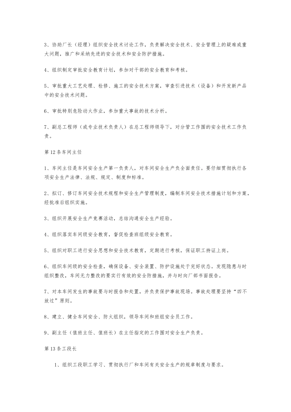 化工企业管理规定_第3页
