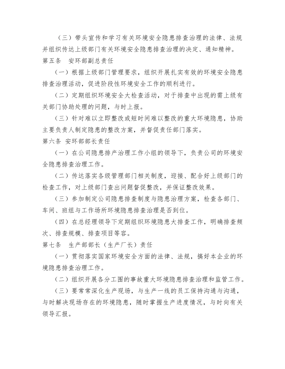 化工企业环境隐患排查治理制度_第2页
