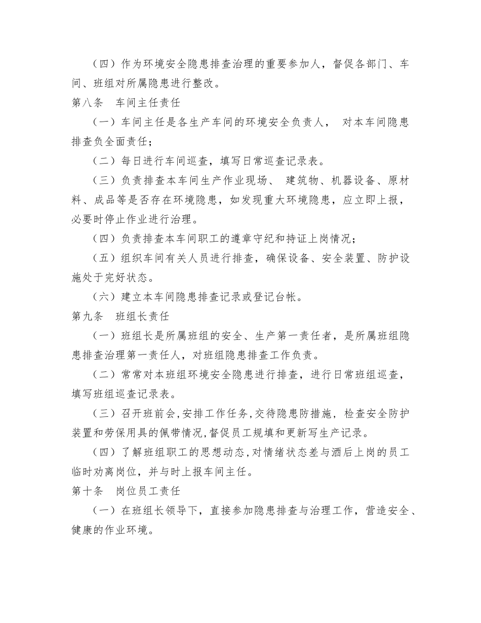 化工企业环境隐患排查治理制度_第3页