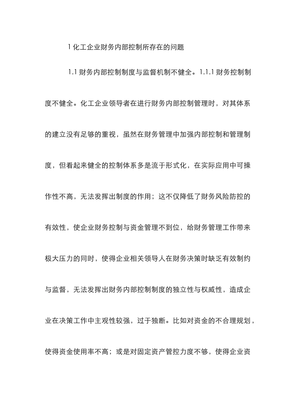 化工企业财务内部控制措施_第2页