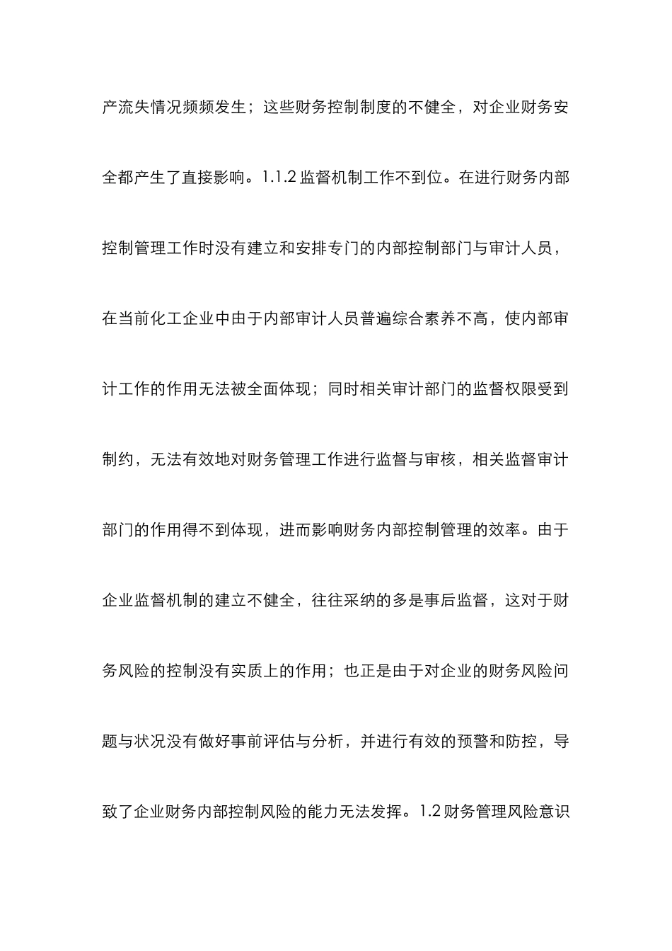 化工企业财务内部控制措施_第3页