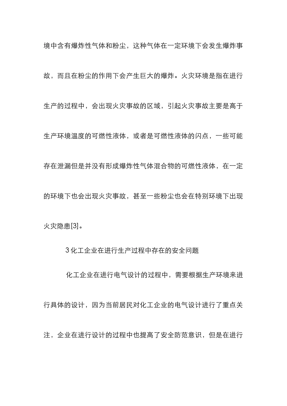 化工企业电气安全设计分析_第3页