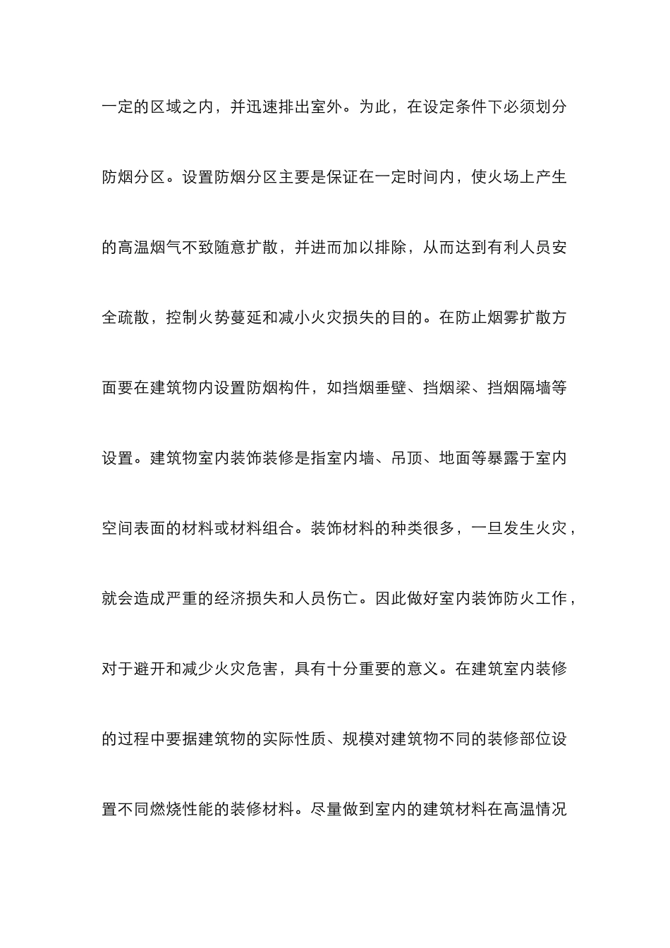 化工企业防火设计研究_第2页