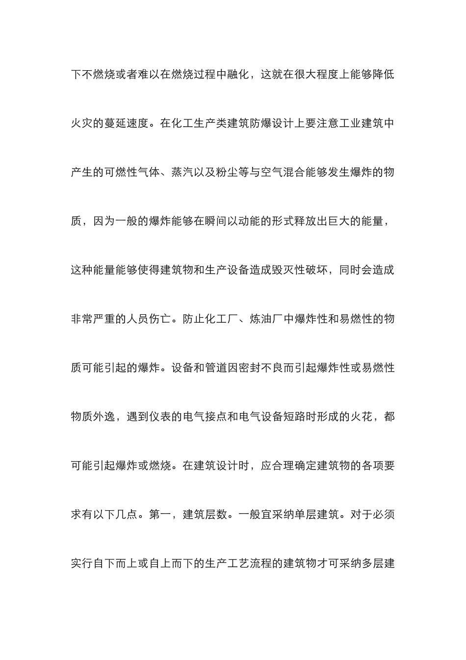 化工企业防火设计研究_第3页