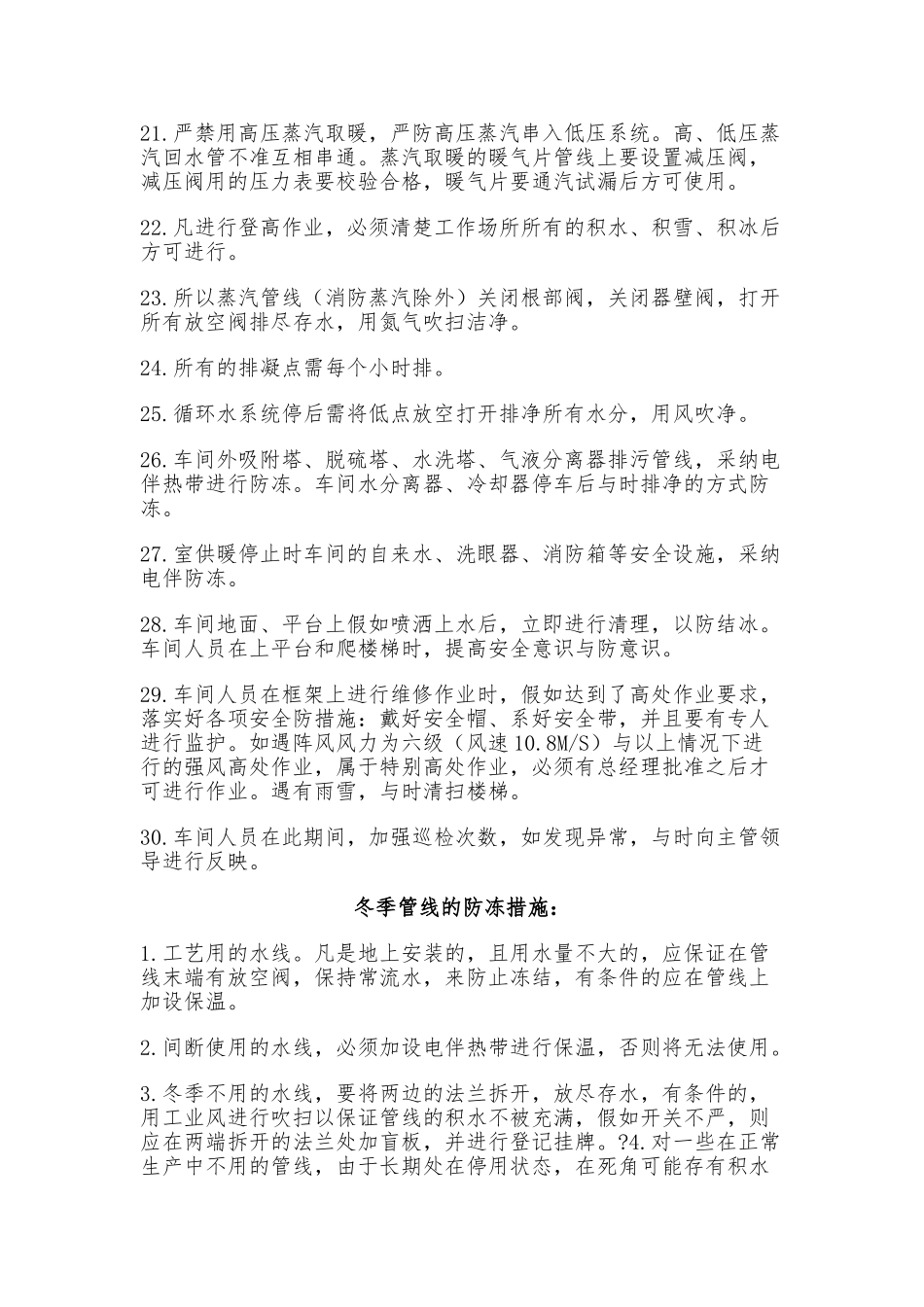 化工企业防冻对策与方法_第3页