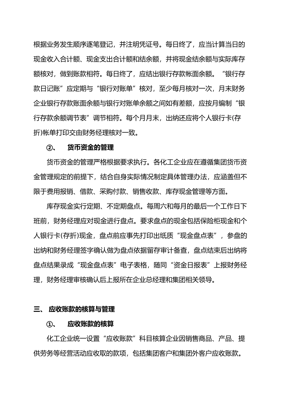 化工企业财务核算规范标准_第3页