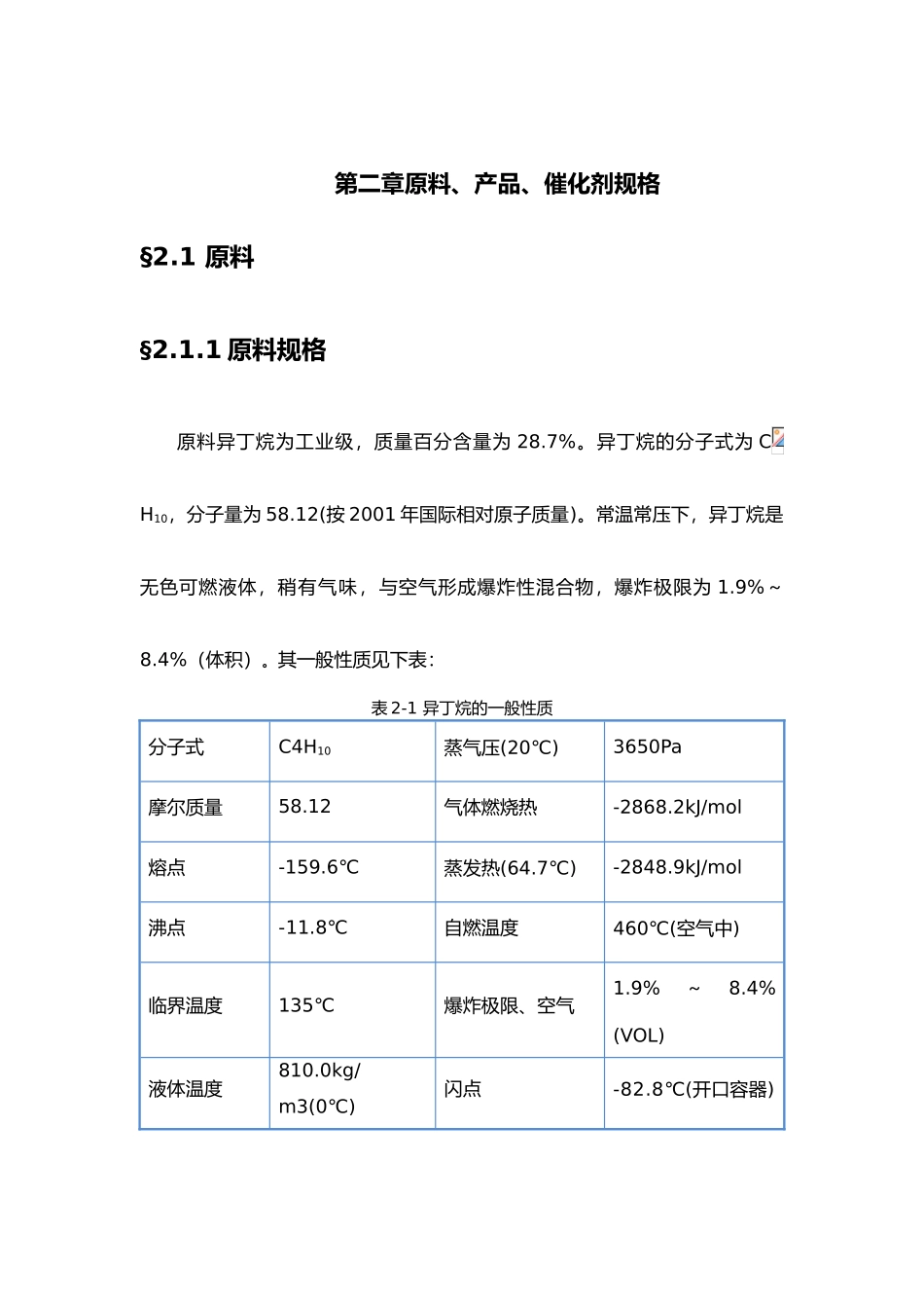 化工初步设计说明书_第1页