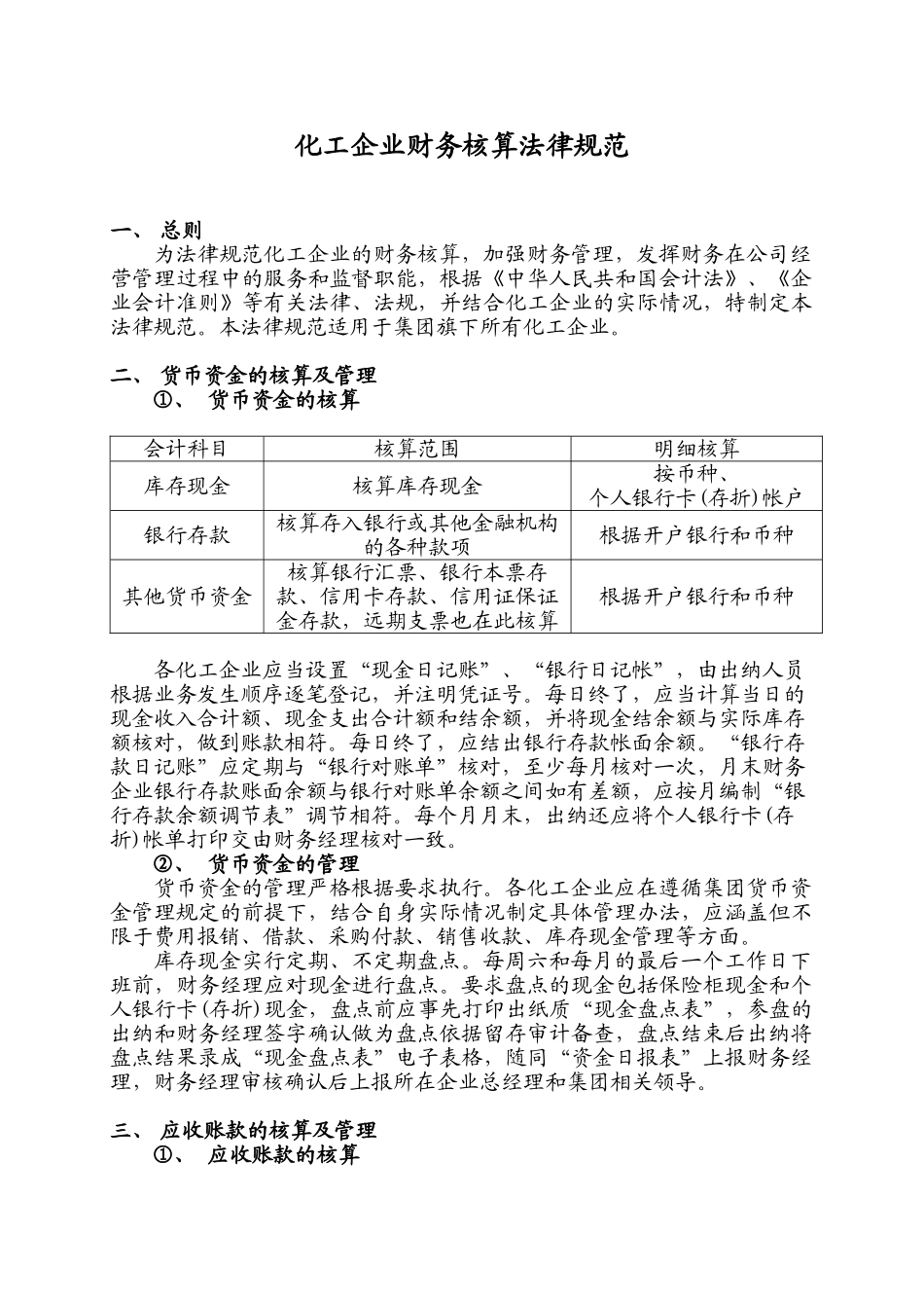 化工企业财务核算规范_第1页