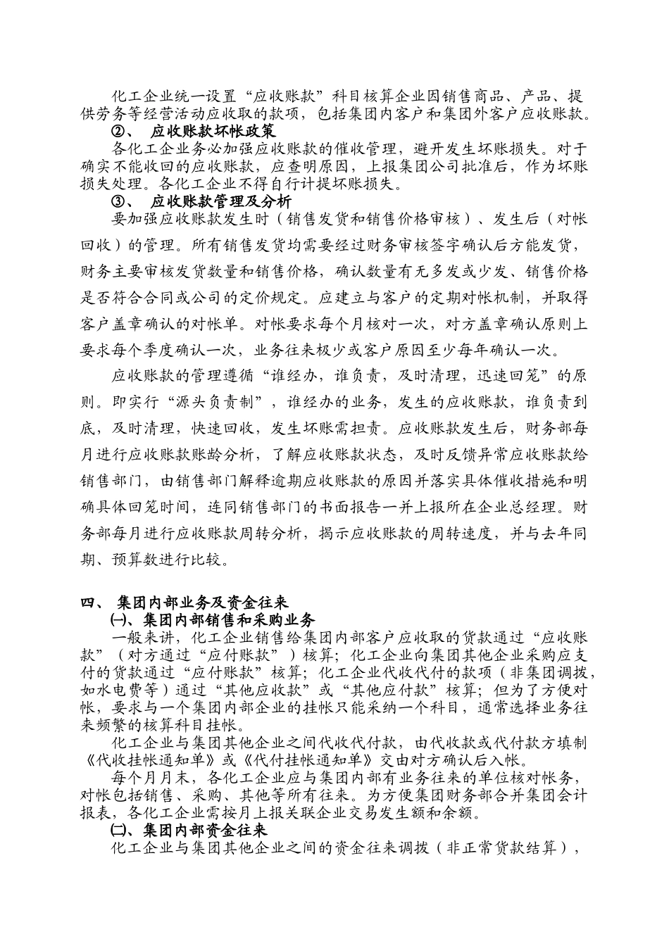 化工企业财务核算规范_第2页