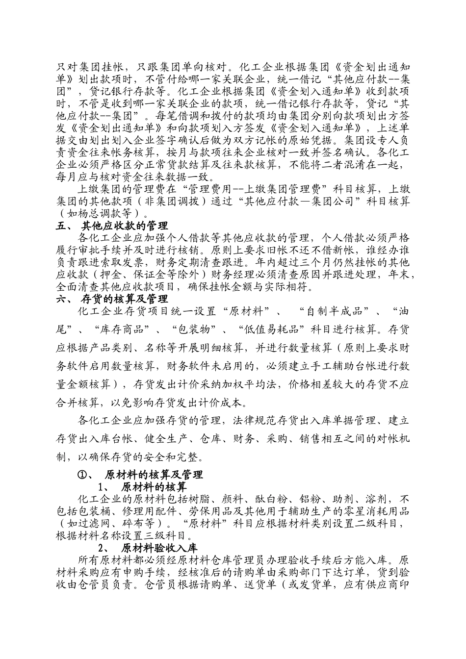 化工企业财务核算规范_第3页