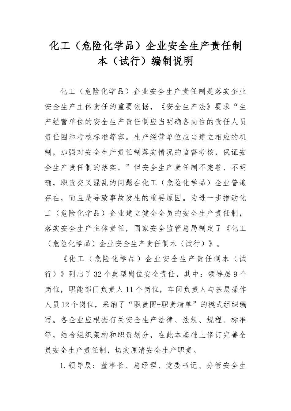 化工危化品资料企业安全生产责任制范本_第2页