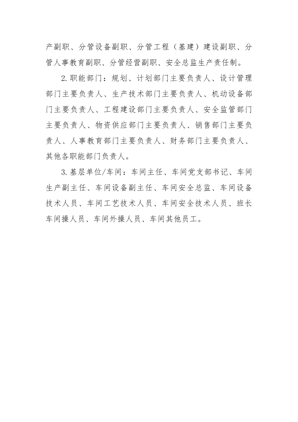 化工危化品资料企业安全生产责任制范本_第3页