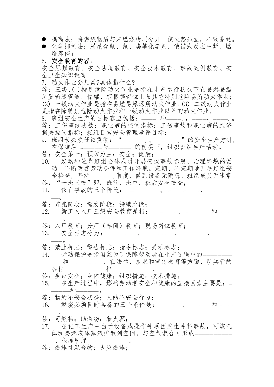 化工厂安全教育汇报材料_第2页
