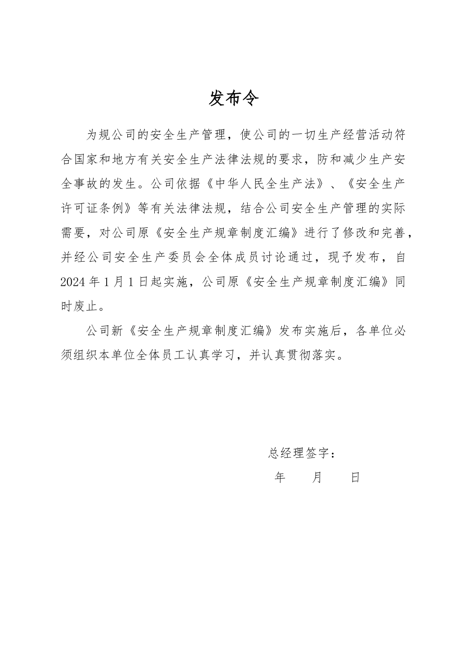 化工公司安全生产规章制度汇编_第3页