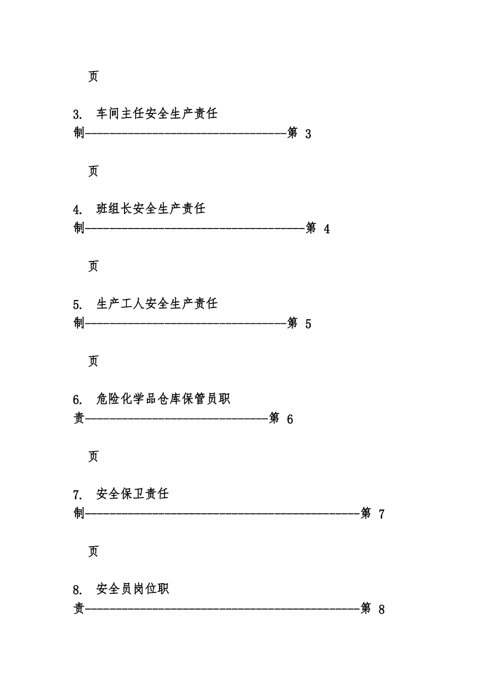 化工厂安全生产岗位职责说明_第3页