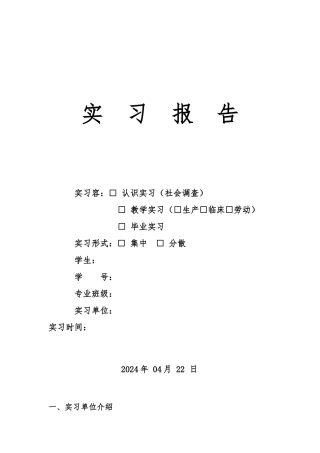 化工厂实习报告范本