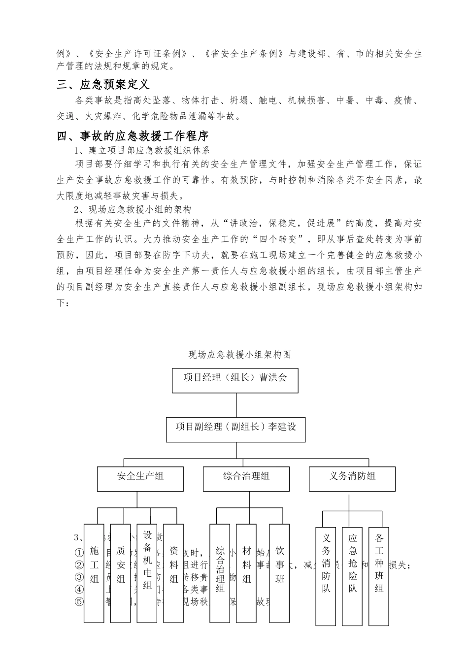 化工厂生产安全应急处置预案_第2页