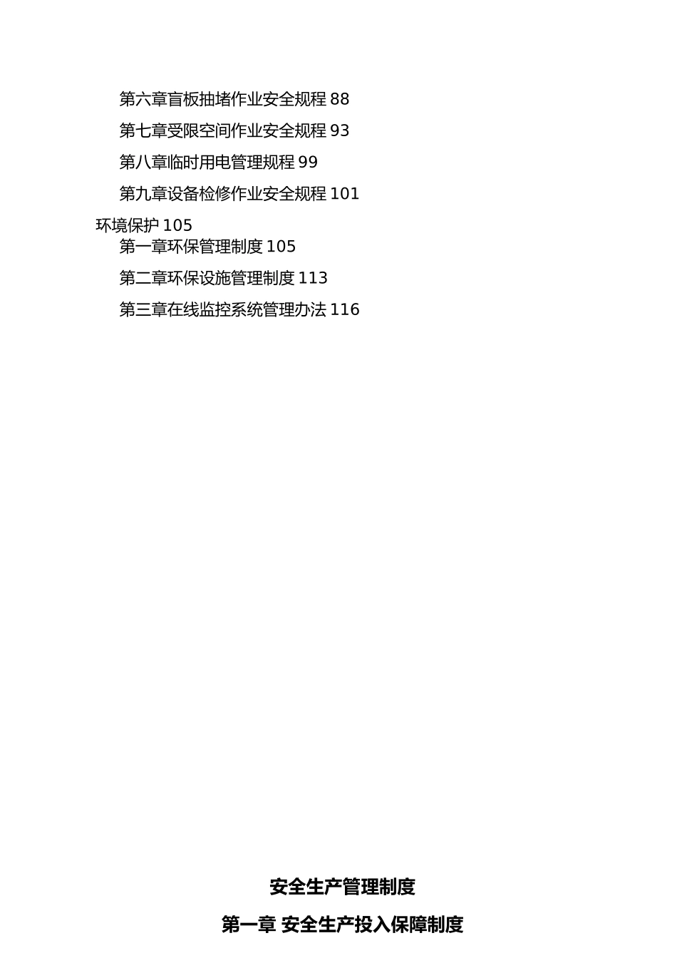 化工厂安全生产规章制度全_第2页