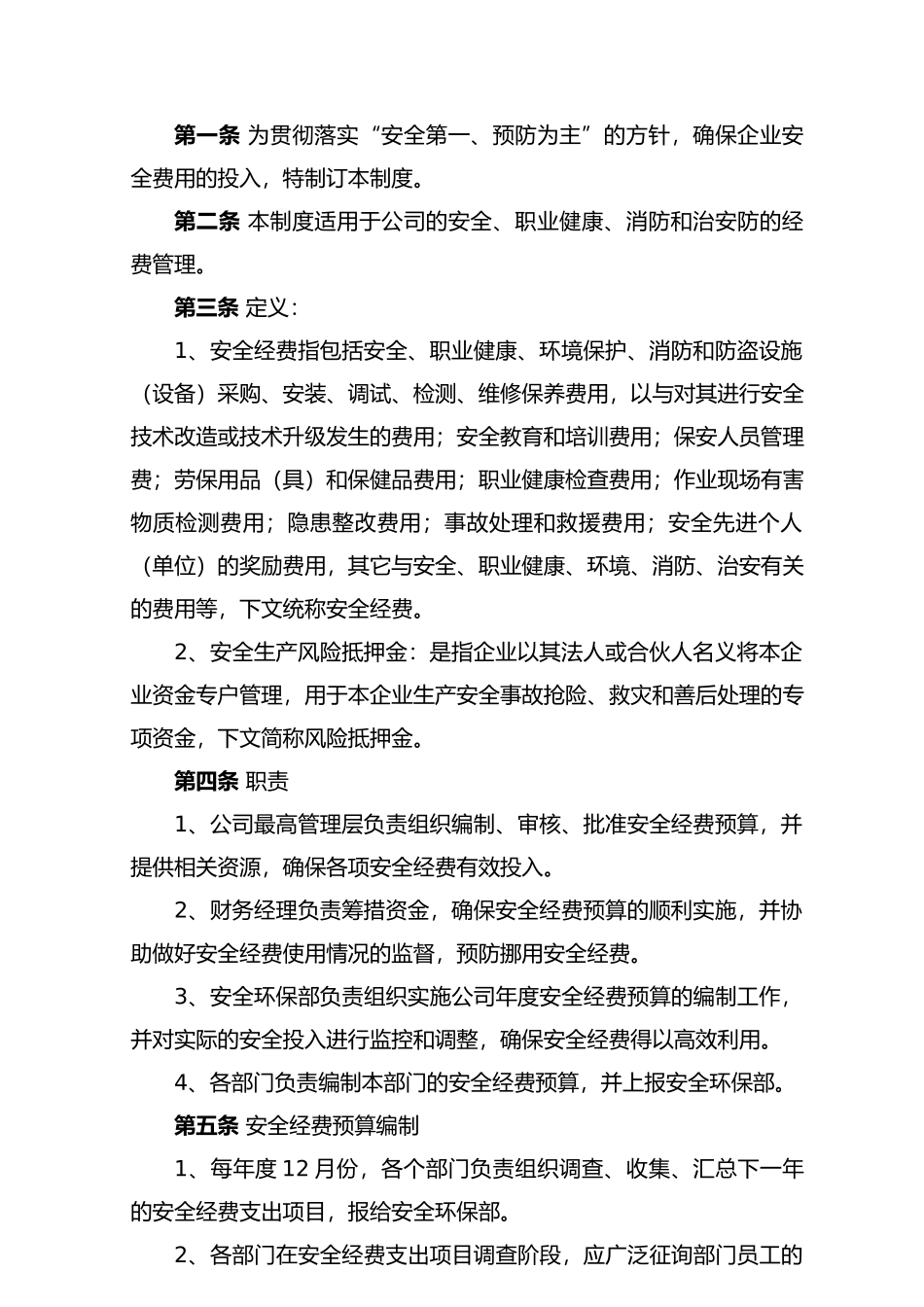 化工厂安全生产规章制度全_第3页