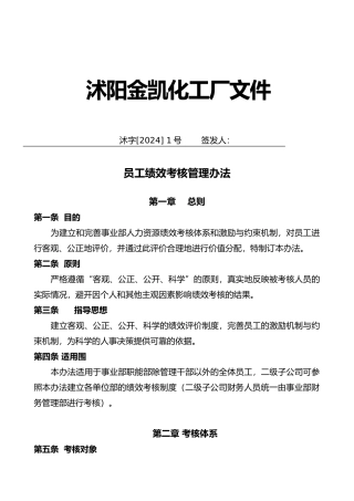 化工厂绩效考核全套方案