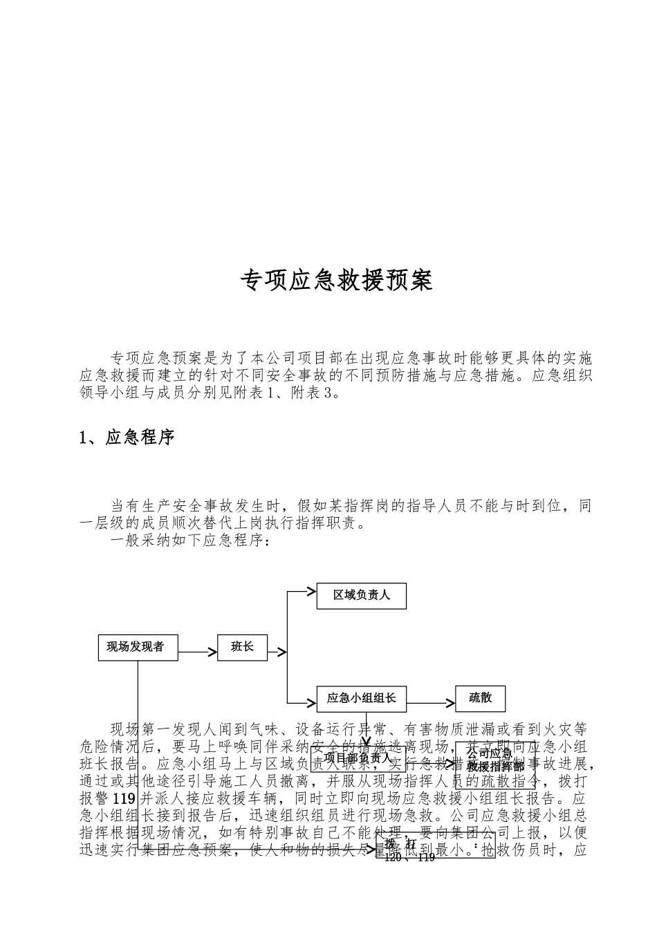 化工厂项目施工专项应急处置预案_第2页