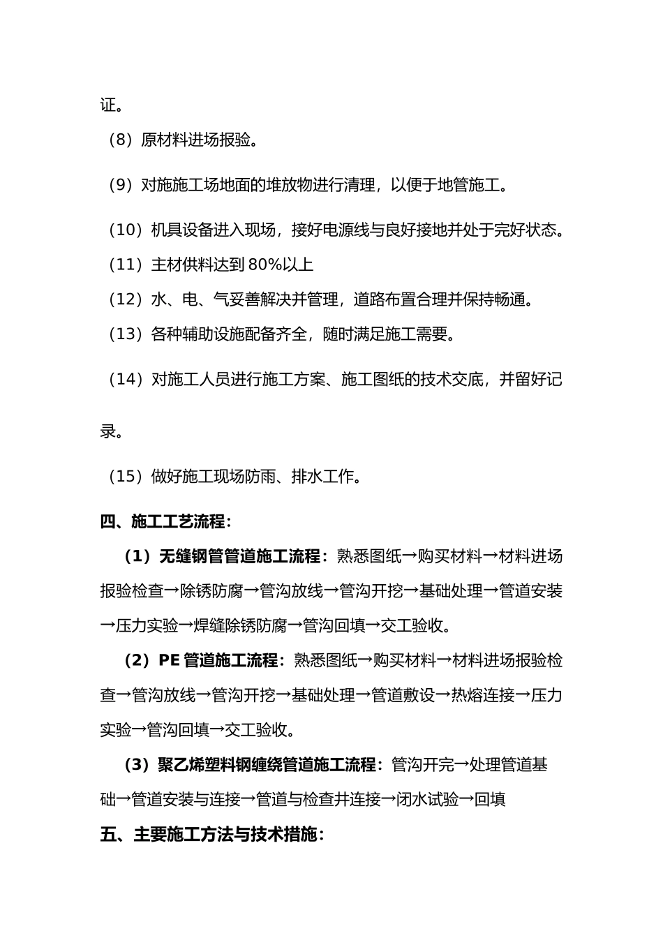化工厂管线工程施工设计方案_第3页