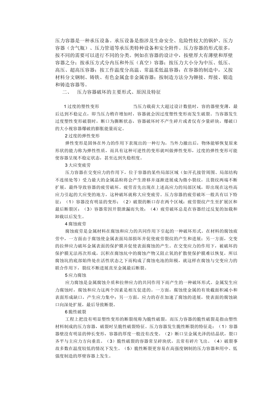 化工压力容器安全使及用事故分析_第3页