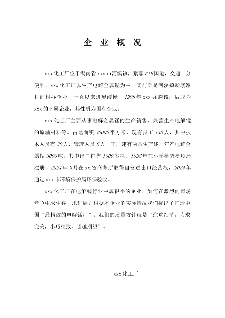 化工厂质量手册_第2页