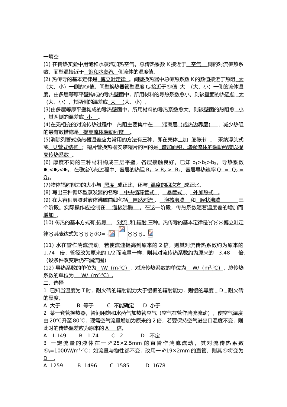 化工原理复习资料汇总_第2页