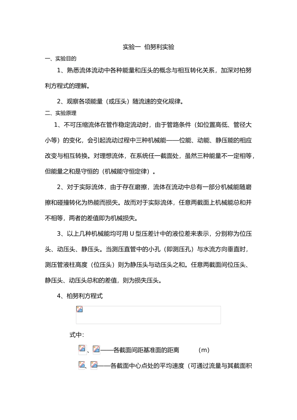 化工原理实验报告_第1页