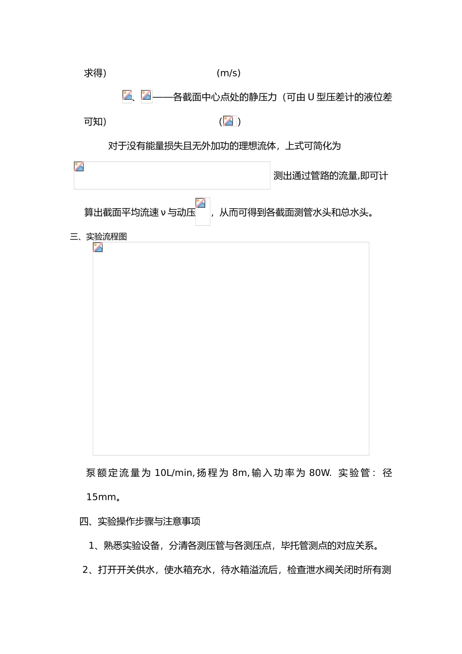 化工原理实验报告_第2页