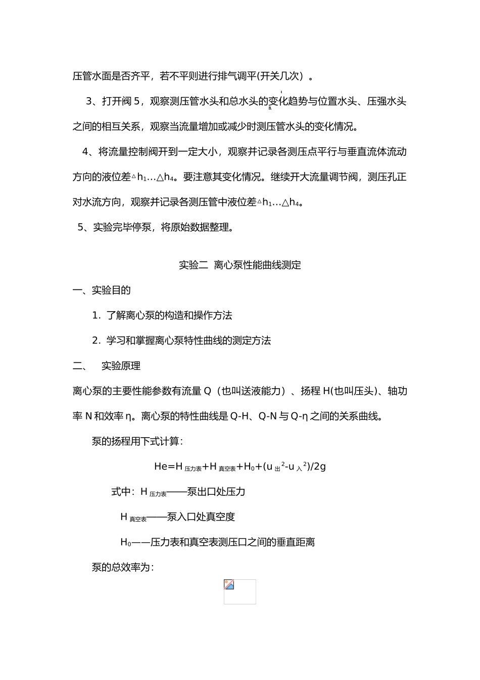 化工原理实验报告_第3页