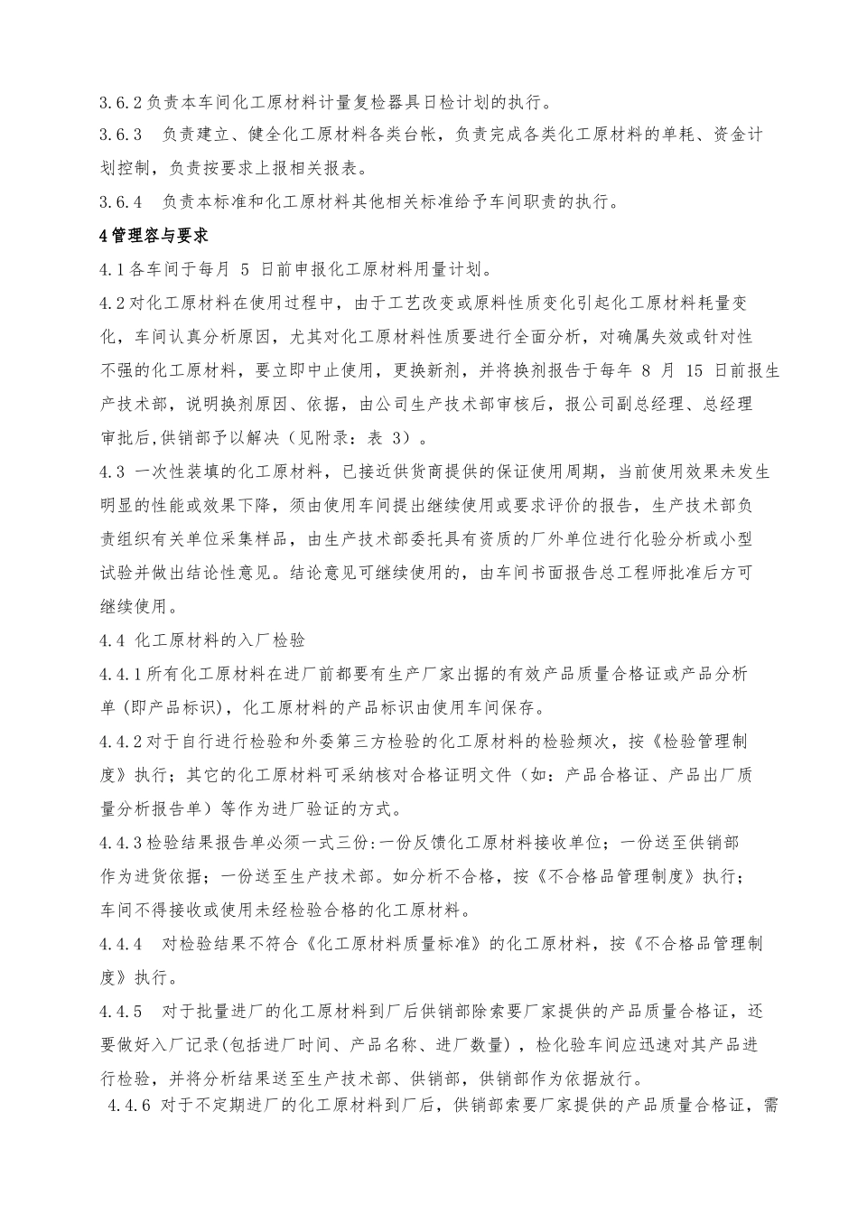 化工原材料管理制度_第2页