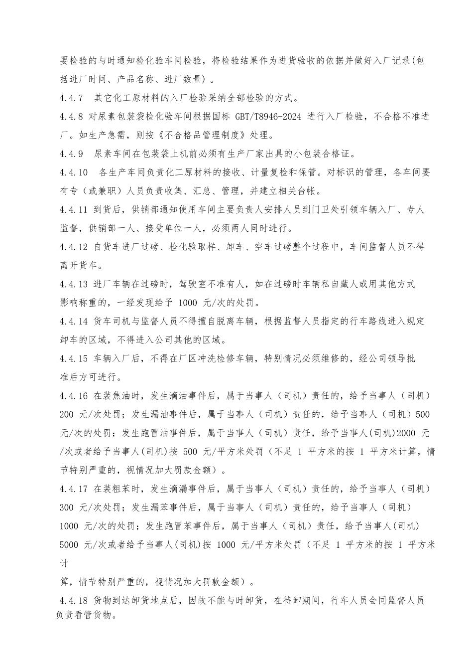 化工原材料管理制度_第3页