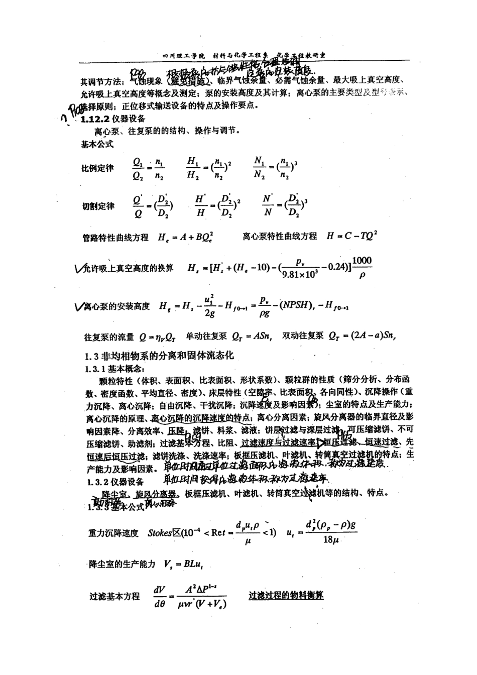 化工原理复习集合_第2页