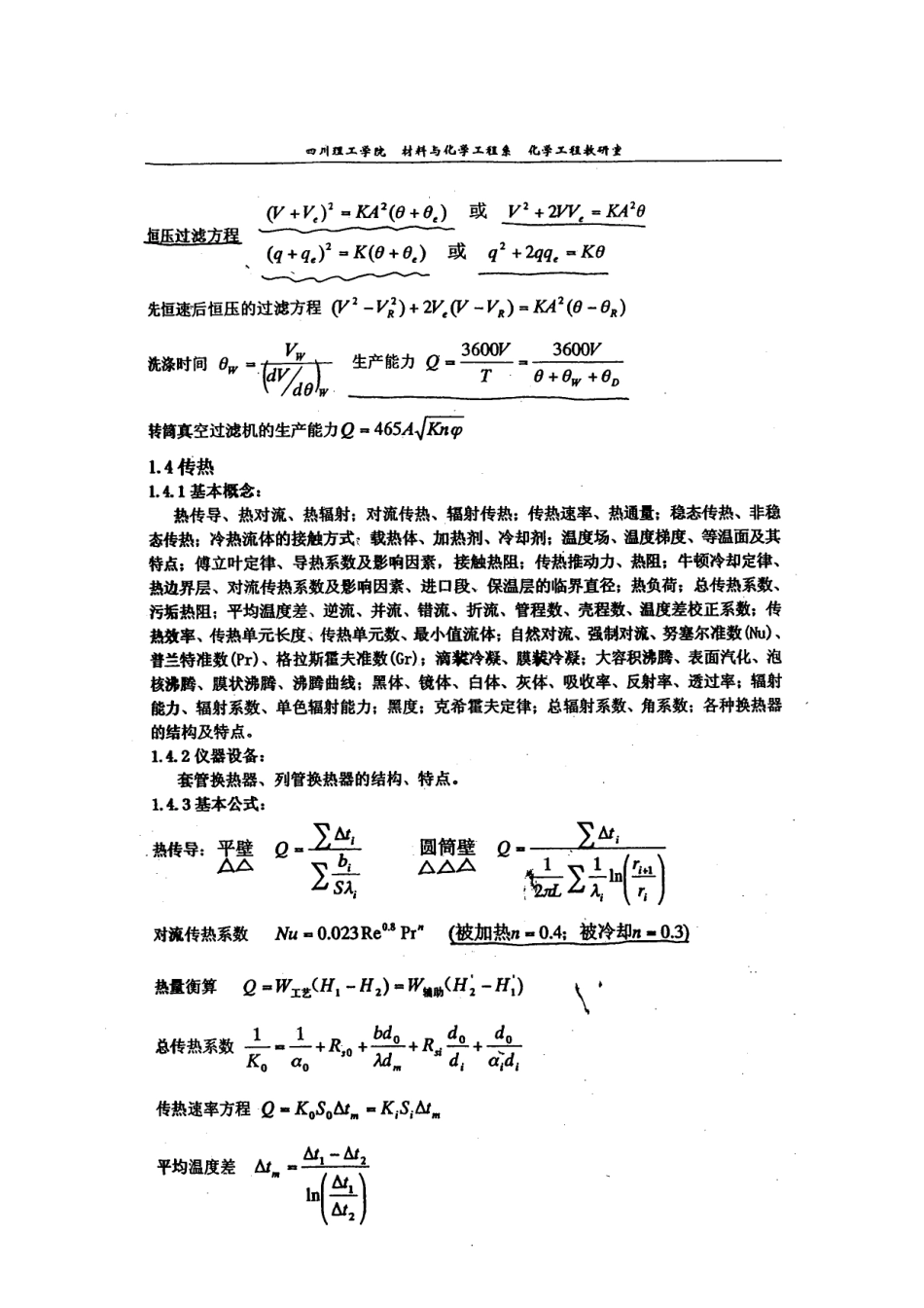 化工原理复习集合_第3页
