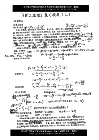 化工原理复习集合