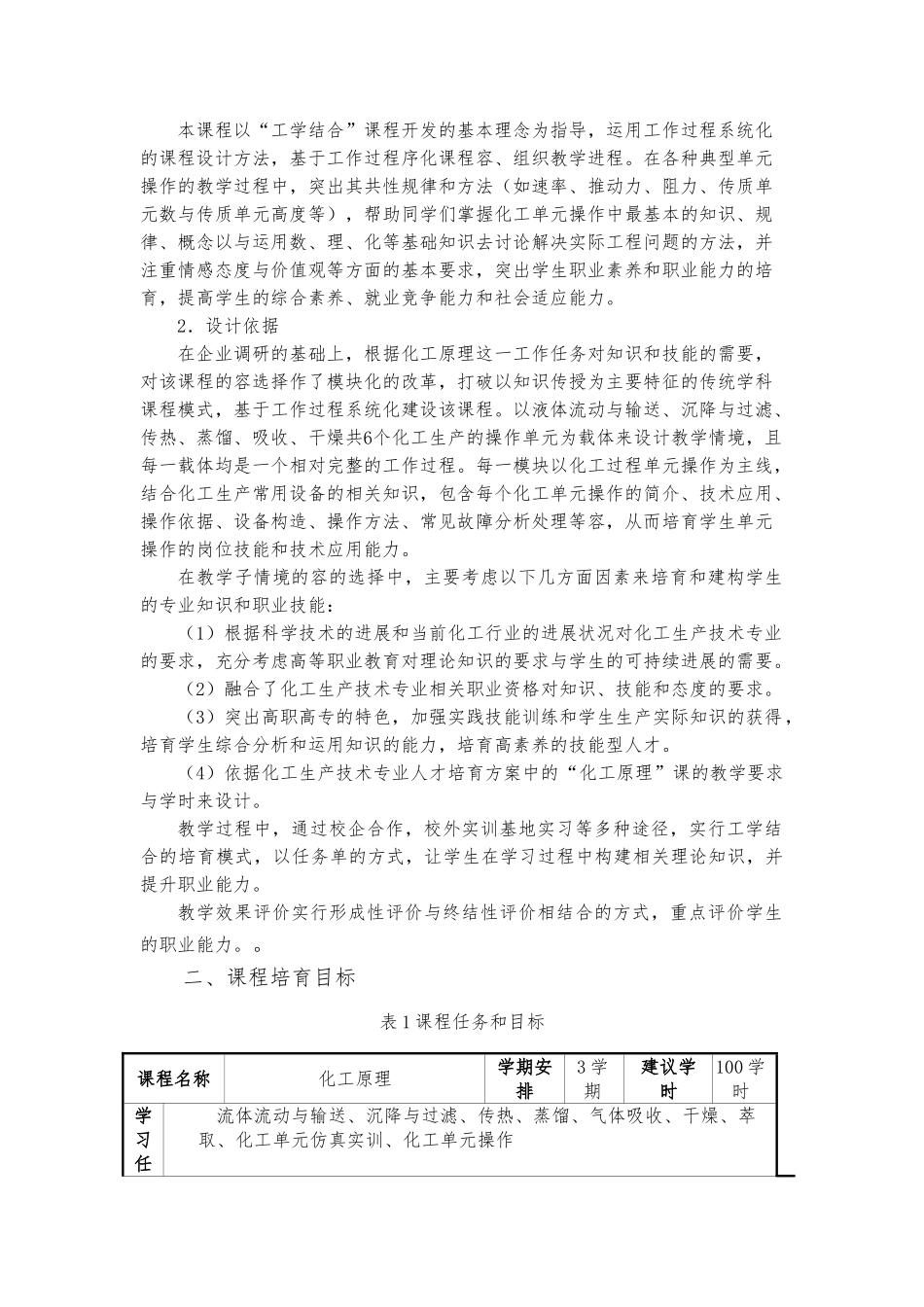 化工原理课程标准_第2页